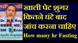 खाली पेट शुगर कितने घंटे बाद जांच करना चाहिए  Blood Sugar PP Testing Correct Technique in Hindi [upl. by Darleen644]