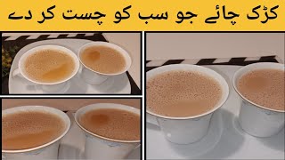 Tea Recipe  kadak Chai  Dhaba Style Chai  چائے بنانے کا صحیح طریقہ  MS Kitchen Channel [upl. by Allanson319]