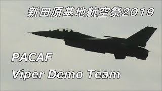 【超高速】PACAF F16 デモチーム 機動飛行 2019 新田原基地航空祭  Nyuta Air Fes 2019 PACAF f16 Viper Demo Team [upl. by Enaitsirhc]