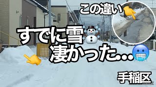 札幌の雪道☃️ここの生活道路は真冬だ…この違いは凄いわ💦 [upl. by Aloibaf]