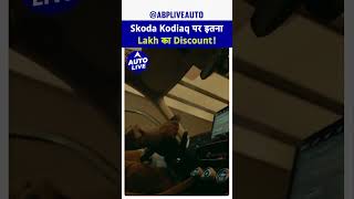 Skoda Kodiaq Limited Period Discount Offer  Auto Live [upl. by Ainahtan347]