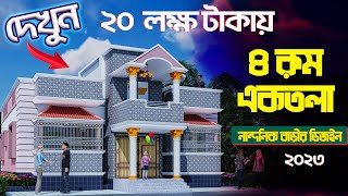 4 Bedroom হিসাব সহ দেখুন 4 রুম দিয়ে গ্রামের জন্য ১ তলা বাড়ির ডিজাইন hossainhousedesign [upl. by Borroff]