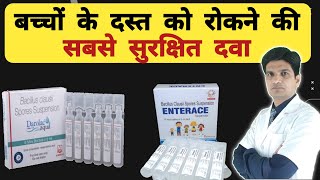 बच्चो के दस्त की best medicine  Bacillus clausii suspension [upl. by Alakam]