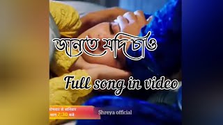 jante jodi chao koto ta tomar full video song [upl. by Hsirehc]