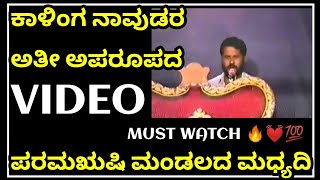 ಯಕ್ಷಗಾನ  ಕಾಳಿಂಗ ನಾವುಡ  ಈಗಿನ 5 ನಿಮಿಷದ ಪದ್ಯವನ್ನು ಆಗ 2 ನಿಮಿಷದಲ್ಲಿ ಹಾಡಿದ್ದು ಹೀಗೆ  Kalinga Navada [upl. by Cloe]