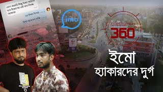 ইমো হ্যাকারদের দুর্গ  Investigation 360 Degree  EP 348  Jamuna TV [upl. by Eilatan]