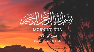 Morning DUA  Morning Quran Recitation by Omar Hisham OmarHishamAlArabi [upl. by Josepha]