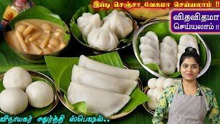 குறைவான நேரத்தில் ஈசியா இப்டி செய்ங்க  Vinayagar Chadhurthi Prasadam Recipes in Tamil  Kolukattai [upl. by Adnawed]