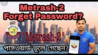 কিভাবে quotMetrash2quot ভুলে যাওয়া পাসওয়ার্ড ফিরে পাবো Metrash2Password how to reactivate quotMetrash 2quot [upl. by Jovia315]