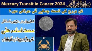 Mercury Transit In Cancer  By Muhammad Osama Ali Astrologer [upl. by Kerwinn]