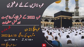 21 Days Umrah Packages  Latest Umrah News 2022 [upl. by Mariette]