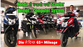 Honda Scooters New Price In Nepal 2024  नयाँ Dio ले दिन्छ 65 Mileage [upl. by Aihsat]