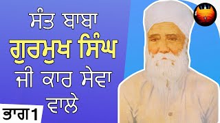 Jeevan Katha  Sant Baba Gurmukh Singh Ji Kar Sewa Wale  Part 1 │BachittarNet [upl. by Enoj759]