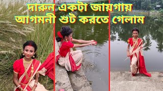 এক মনোরম পরিবেশে আগমনী শুট করতে গেলামas gomoni shoot youtubeduttarumpa [upl. by Forrester728]