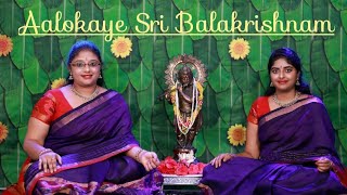 Alokaye Sri Bala Krishnam Haritha Sisters  Narayana Theertha Tharangam [upl. by Nagorb]