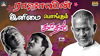 ராஜாவின் இனிமை பொங்கும் காதல்  Ilayaraja Love Lyrics Songs Maestro Ilayaraja  HD [upl. by Klayman873]