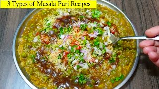 3 ರೀತಿಯ ಮಸಾಲ ಪುರಿ ರೆಸಿಪಿಗಳು3 Different Types of Masala Puri RecipesWorld Famous Masala Puri [upl. by Yderf950]