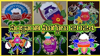 Sankranti Rangoli designs 2024Latest sankranti muggulu 2024Sankranti muggulu 2024pongal pot kolam [upl. by Aidole896]