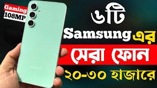 samsung best mobile phone under 20000 to 30000 in bangladesh 2024  samsung new phone 2024 [upl. by Fishman875]