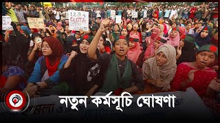 কোটা সংস্কার আন্দোলনকারীদের নতুন কর্মসূচি ‘মার্চ ফর জাস্টিস’  Quota movement  March for Justice [upl. by Ramraj880]