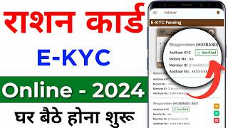 Ration Card eKYC online  ration Card eKYC Last date  Sarkari DNA [upl. by Quita641]