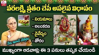 Anantha Lakshmi  Sravana Masam 2024  Vara Lakshmi Vratham Pooja vidhanam In Telugu  SumanTV Life [upl. by Michal]