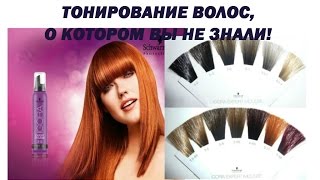 ШВАРЦКОПФ ТОНИРОВАНИЕ ВОЛОС IGORA EXPERT MOUSSE Краска мусс [upl. by Jung]