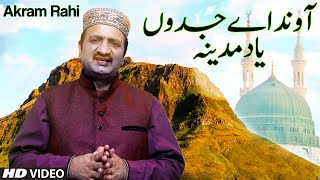 Akram Rahi  Aundae Jadun Yaad Madina Official Video [upl. by Salkin]