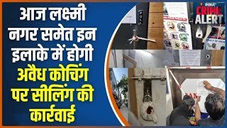 Delhi Coaching Centre Seal कोचिंग सेंटर पर छापेमारी सीलिंग की कार्रवाई जारी  Lakshmi Nagar [upl. by Haizek]