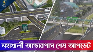 Mohakhali Underpass Updated Animation [upl. by Ashbaugh]