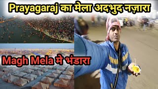 Magh Mela 2024  Magh Mela in Prayagraj  Magh Mela Update  Shyam Prayagi prayagraj maghmela [upl. by Nayra]