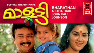 മാളൂട്ടി  Malootty Malayalam Full Movie  Best Malayalam Movie  Jayaram Old Full Movies Malayalam [upl. by Chaim]