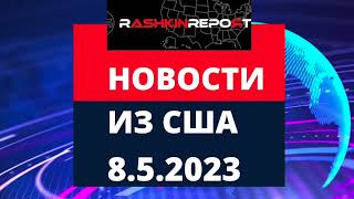 США грозит республиканский дефолт Патриот сбил Кинжал экономика США растет а безработица падает [upl. by Anirrak]