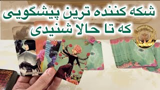 Farsi Tarot فال تاروت فارسی  فال تاروت به نیت شما [upl. by Esmaria703]