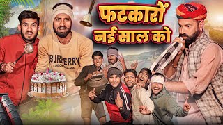 नई साल को फटकारो  Happy New Year Special Rajasthani Comedy  kaka kajod ki comedy [upl. by Haliek145]