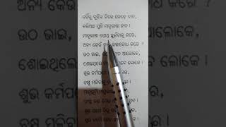 Udbodhan odia poem class 8 part 2 [upl. by Peacock]