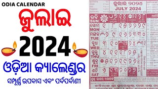 Odia Calendar 2024 July  Kohinoor Odia Calendar 2024 July  July 2024 Odia Calendar [upl. by Issirk]