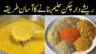 Best Reshewala Haleem  Daleem  Perfect Haleem Recipe  دلیم، حلیم بنانے کا صحیح طریقہ [upl. by Assir826]