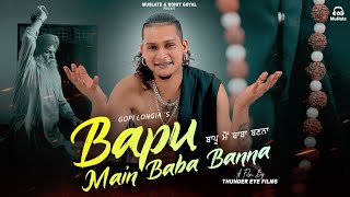 Bapu Main Baba Banna  Gopi Longia Full Video  Turban Beats  Latest Punjabi Songs 2024  MuSlate [upl. by Massie]