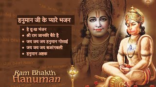 Top Hanuman Ji Bhajans  श्री हनुमान जी के भजन  Devotional Songs for Strength and Peace [upl. by Tullusus477]