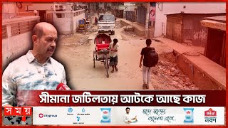 সংস্কারের নামে সড়ক দুর্গম করে রেখে হাওয়া  Uttara Road  DNCC  Mayor Atiqul Islam  Somoy TV [upl. by Cardwell571]