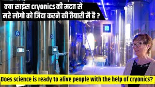 Does science is ready to alive people with the help of cryonics [upl. by Endaira]