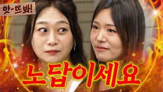 앗 센 척 아니에요ㅎ 당사자 앞에서 🔥노빠꾸 독설🔥 날리는 기센 아내들｜이혼숙려캠프｜JTBC 241003 방송 [upl. by Atinoj]