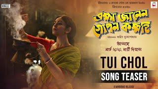 TUI CHOL TEASER  BRAHMA JANEN GOPON KOMMOTI  NANDITA SHIBOPROSAD  RITABHARI SOHAM ANINDYAARITRA [upl. by Brittain642]