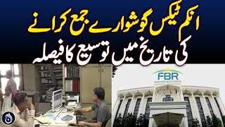 Income tax filing date extended  Fbr Sending Massage Filled Tax Returns Sim Block Electricity Cut [upl. by Spike]