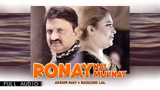 Akram Rahi x Naseebo Lal  Ronay Nai Muknay Official Audio [upl. by Jasen]