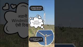 Windmill Close View pawanchakki pass se itni badi dikhti hai Adani windmill suzlon windmill [upl. by Honey]