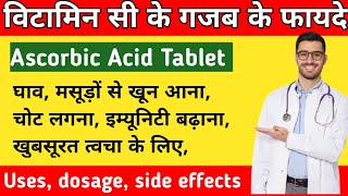 Vitamin C Ascorbic acid tablets 500mg  Ascorbic acid vitamin c  Ascorbic  Ayurveda amp Medicine 2M [upl. by Arat]