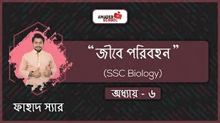 SSC Biology Chapter 6  Diffusion Imbibition Osmosis amp Transpiration  Fahad Sir [upl. by Lidstone]