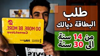 CARNET JOVEN  بطاقة مهمة للمقيمين في اسبانيا [upl. by Yensehc]